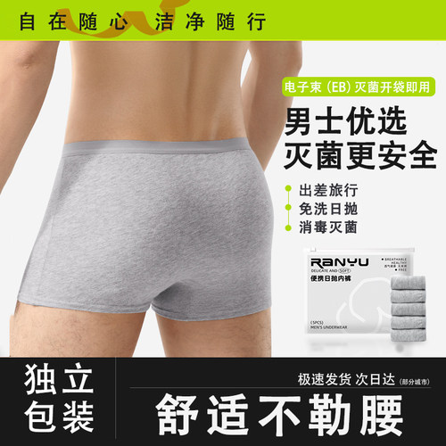 电子束灭菌一次性内裤独立包装