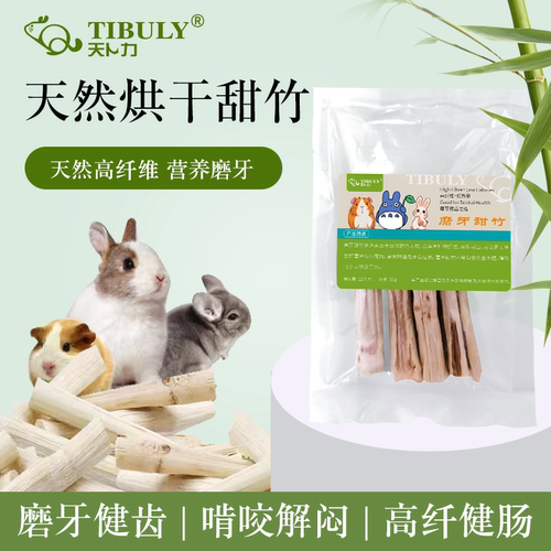 天卜卜龙猫仓鼠磨牙棒