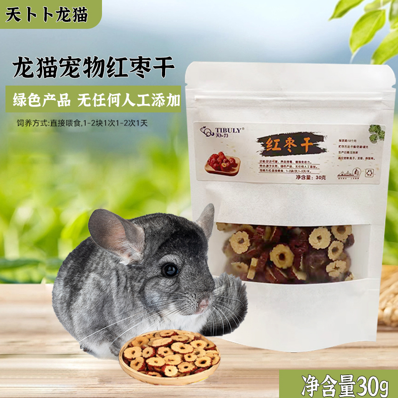 龙猫磨牙营养零食红枣片