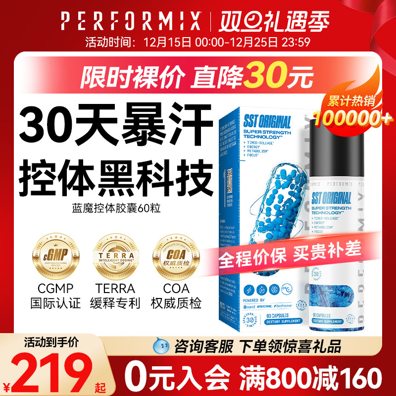 美国进口蓝魔胶囊performix正品