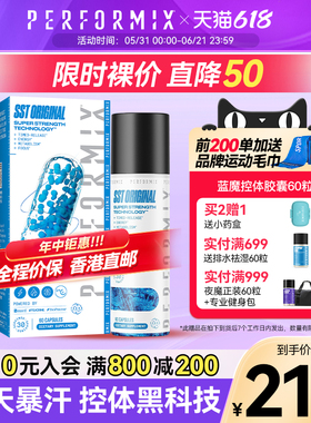 Performix普魅蓝魔胶囊60粒黑金魔黑魔运动健身非氮泵CLA体重管理