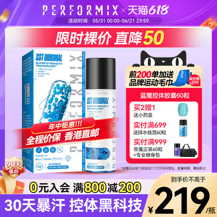 Performix普魅蓝魔胶囊60粒黑金魔黑魔运动健身非氮泵CLA体重管理