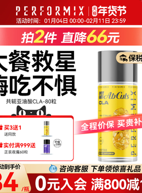 Performix普魅共轭亚油酸CLA80粒热量阻断碳水助燃左旋肉碱10万