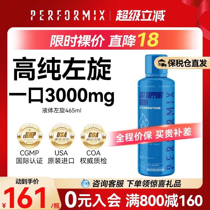 PERFORMIX左旋肉碱体重管理燃卡