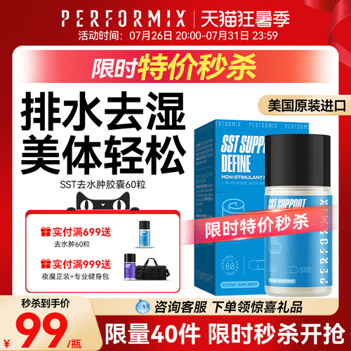 performix排水消水肿备考试必备