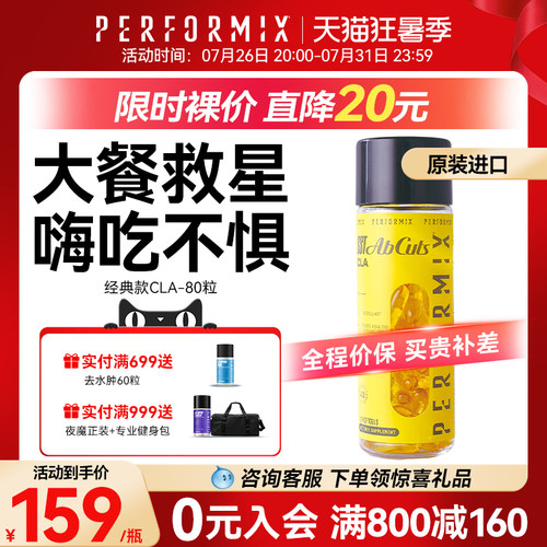 Performix共轭亚油酸cla80粒