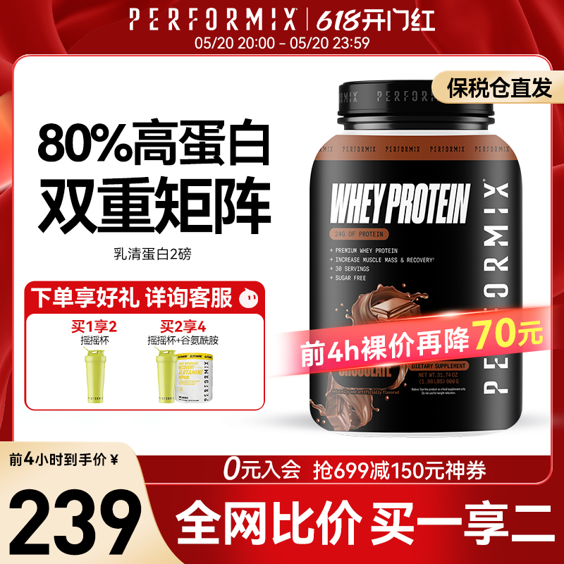 普魅Performix进口分离乳清2磅蛋白质粉whey增肌健肌粉0糖代餐粉-封面