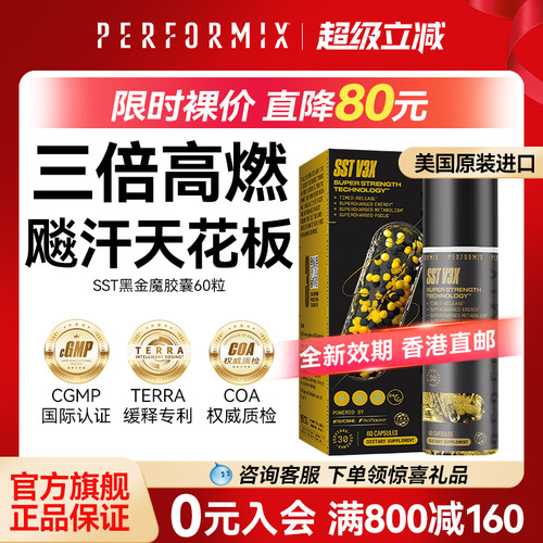 美国Performix黑金魔胶囊60粒SST黑魔蓝魔健身液体氮泵日夜爆燃片