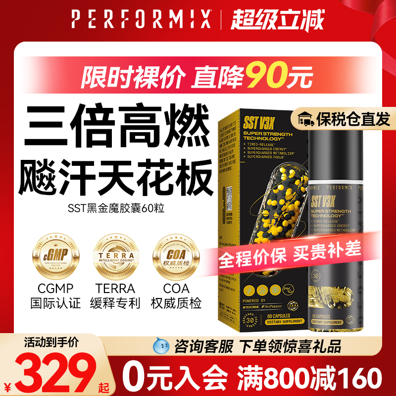 健身补剂PERFORMIX黑金魔