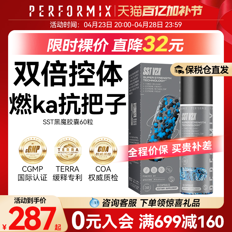 Performix黑魔控体胶囊60粒黑金魔蓝魔非cla左旋液体氮泵健身助燃