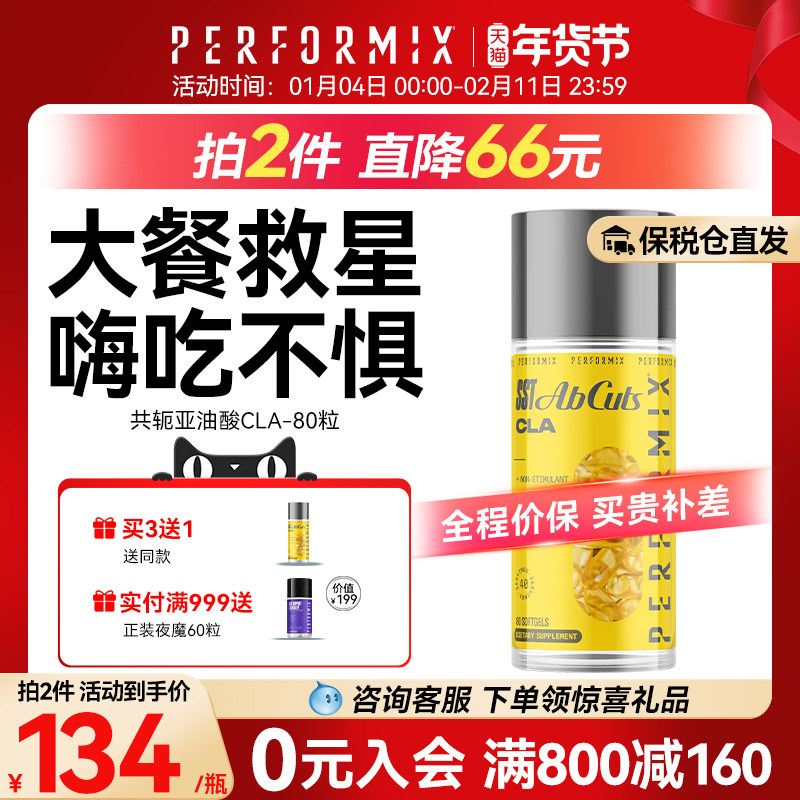 Performix普魅共轭亚油酸CLA80粒热量阻断碳水助燃左旋肉碱10万,保健食品/膳食营养补充食品,海外保健体重管理,淘宝优惠券,粉丝福利购,淘宝优惠卷
