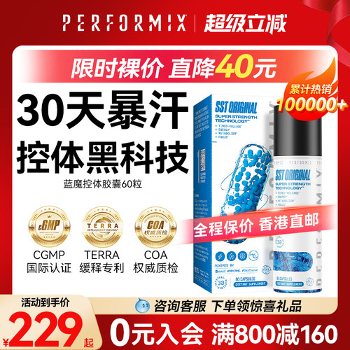 美国进口蓝魔胶囊performix正品