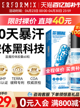 Performix美国SST蓝魔胶囊60粒黑金魔黑魔运动健身非氮泵体重管理