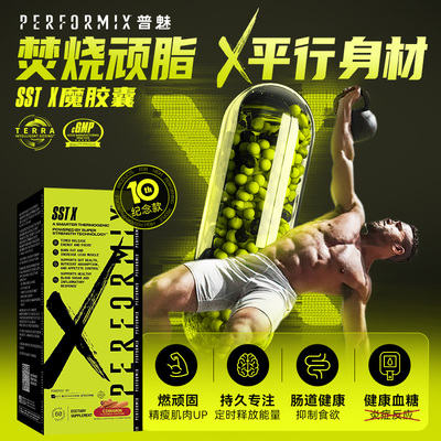 Performix普魅X魔减脂胶囊60粒爆燃丸蓝魔黑魔黄黑金魔代谢高燃片