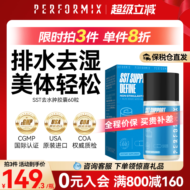 performix排水肿备赛考试必备