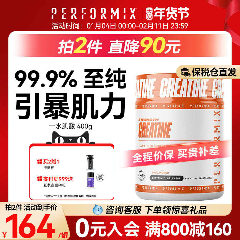 Performix普魅一水肌酸400g耐力爆发力非氮泵支链氨基酸增肌健身,保健食品/膳食营养补充食品,海外保健体重管理,淘宝优惠券,粉丝福利购,淘宝优惠卷