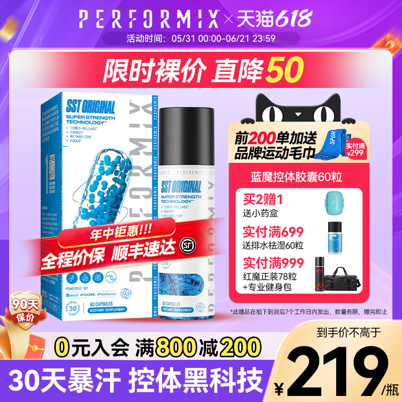 Performix普魅蓝魔胶囊60粒黑金魔黑魔运动健身非氮泵CLA体重管理