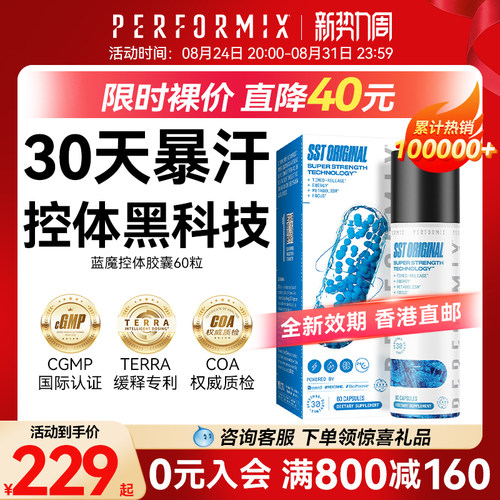美国Performix蓝魔胶囊60粒黑金魔SST黑魔运动健身非氮泵体重管理