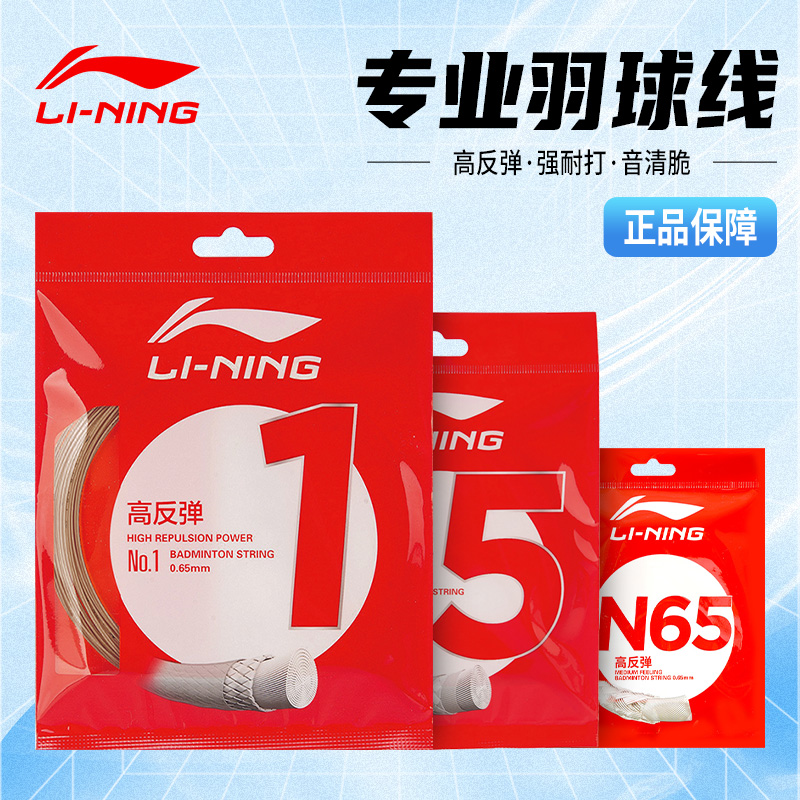 Lining/李宁羽毛球线高弹
