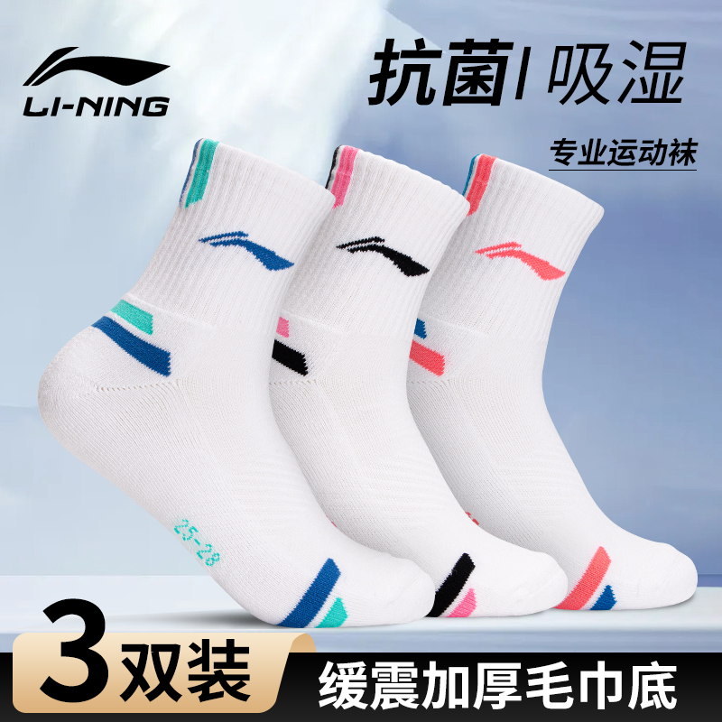 李宁羽毛球袜抗菌加厚毛巾底