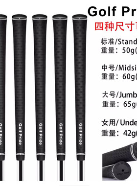 Golf Pride高尔夫握把防滑耐磨舒适软铁木杆通用握把