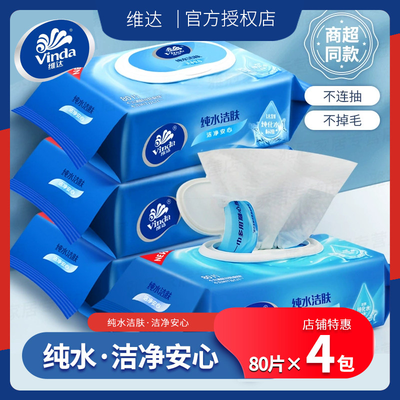 维达湿巾纯水洁肤柔湿巾抽取式80片4包 抑菌无香成人卫生湿纸巾在类目 洗护清洁剂/卫生巾/纸/香薰, 纸品/湿巾, 湿巾中 - 来自Buy2taobao.com提供专业的淘宝代购服务