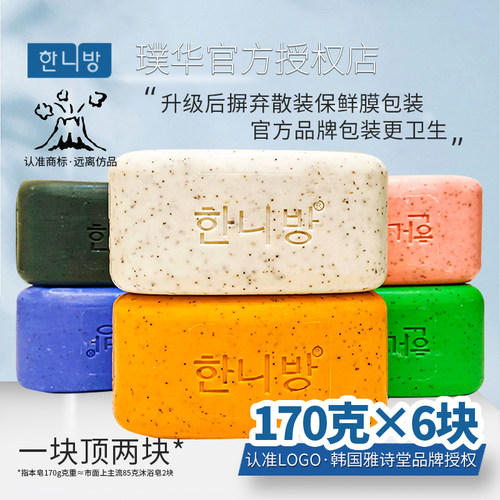 韩国170g火山泥皂带颗粒去灰皂
