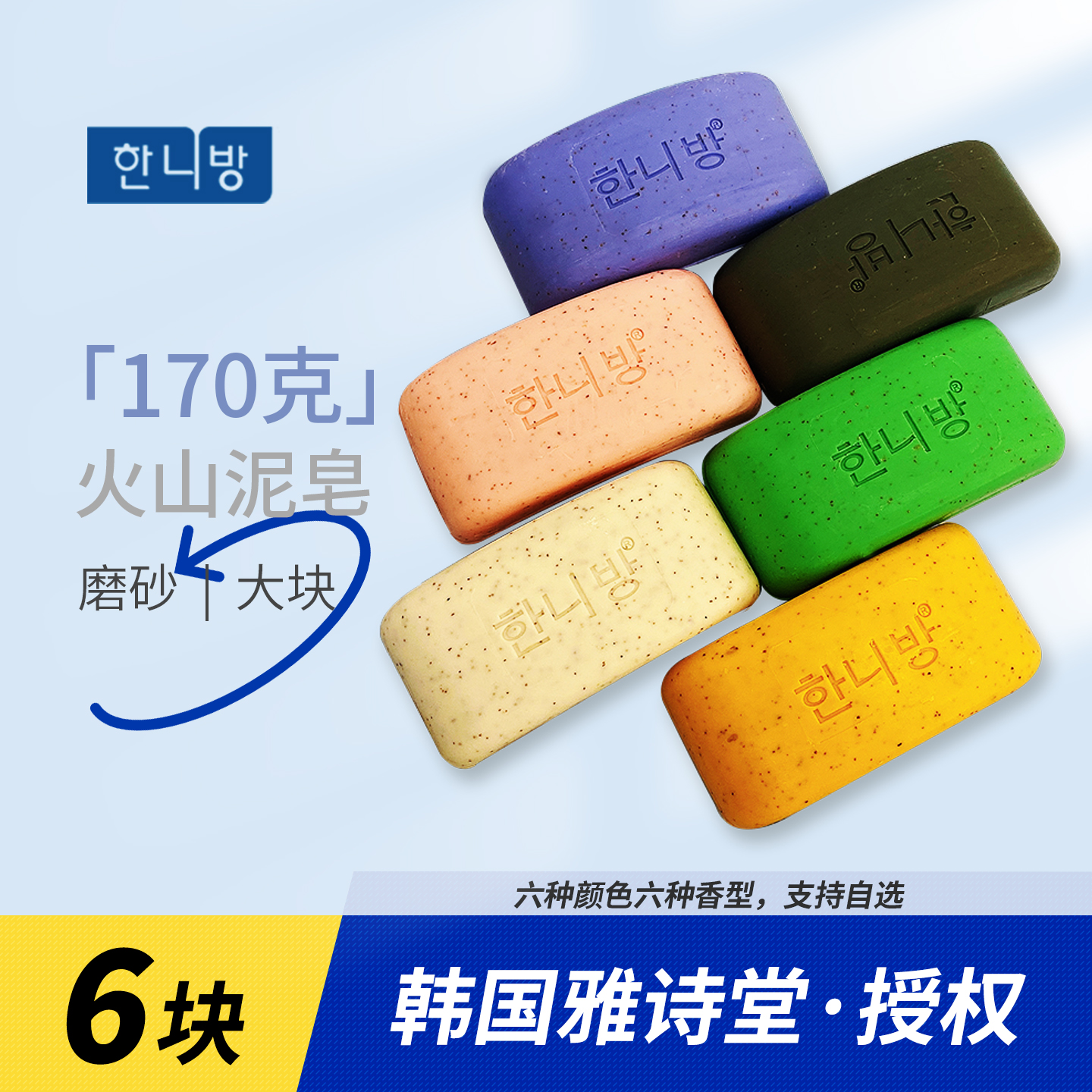 正品火山泥香皂去灰搓泥洗搓澡颗粒免搓去泥170g 韩国雅诗堂授权