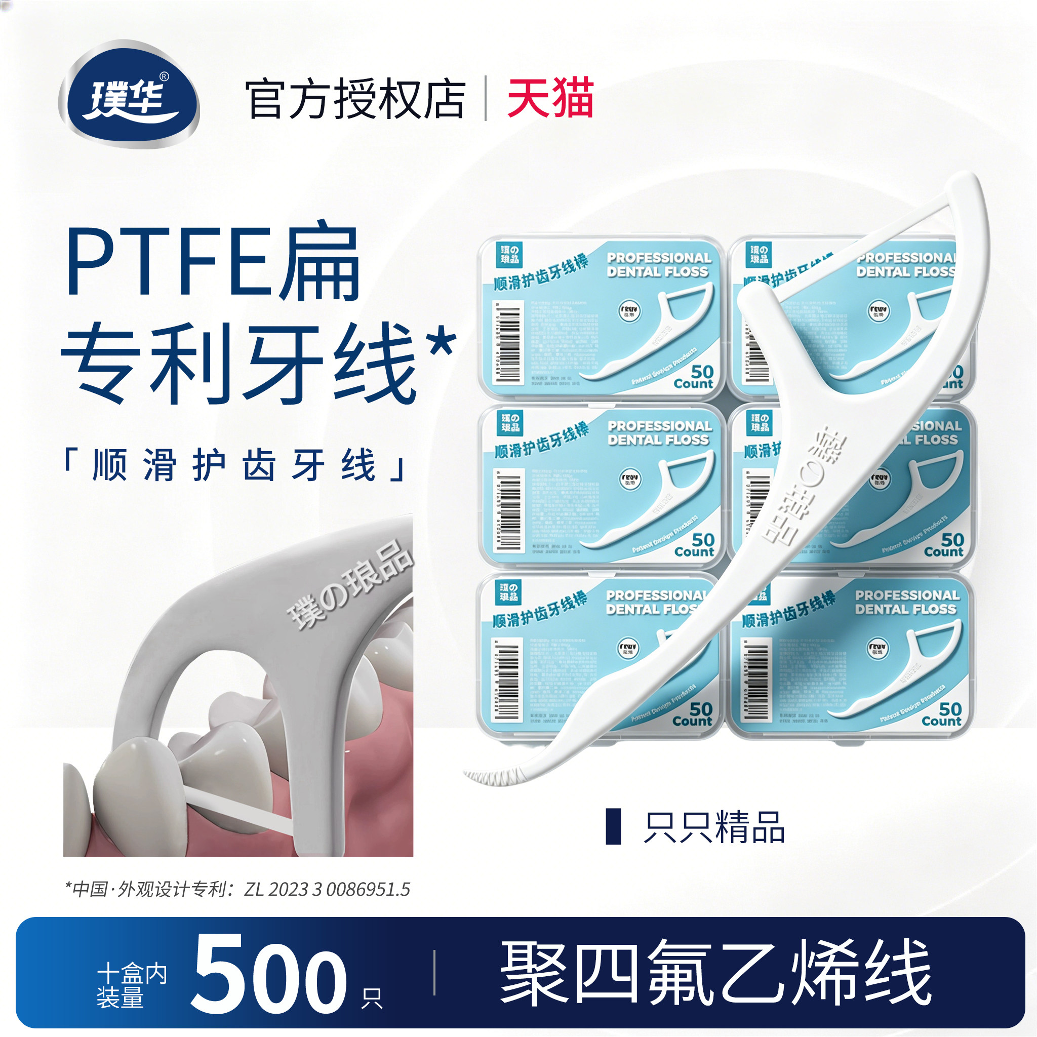 璞华 PTFE超薄扁线牙线棒 护齿顺滑柔软柔顺扁牙线 适合敏感牙龈
