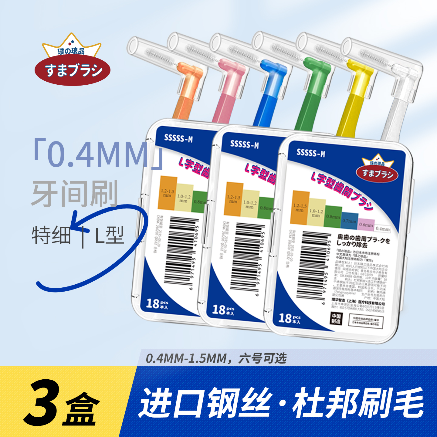 璞之琅品 L型牙缝刷牙间隙刷正畸专用牙刷矫正齿间刷进口钢丝0.4