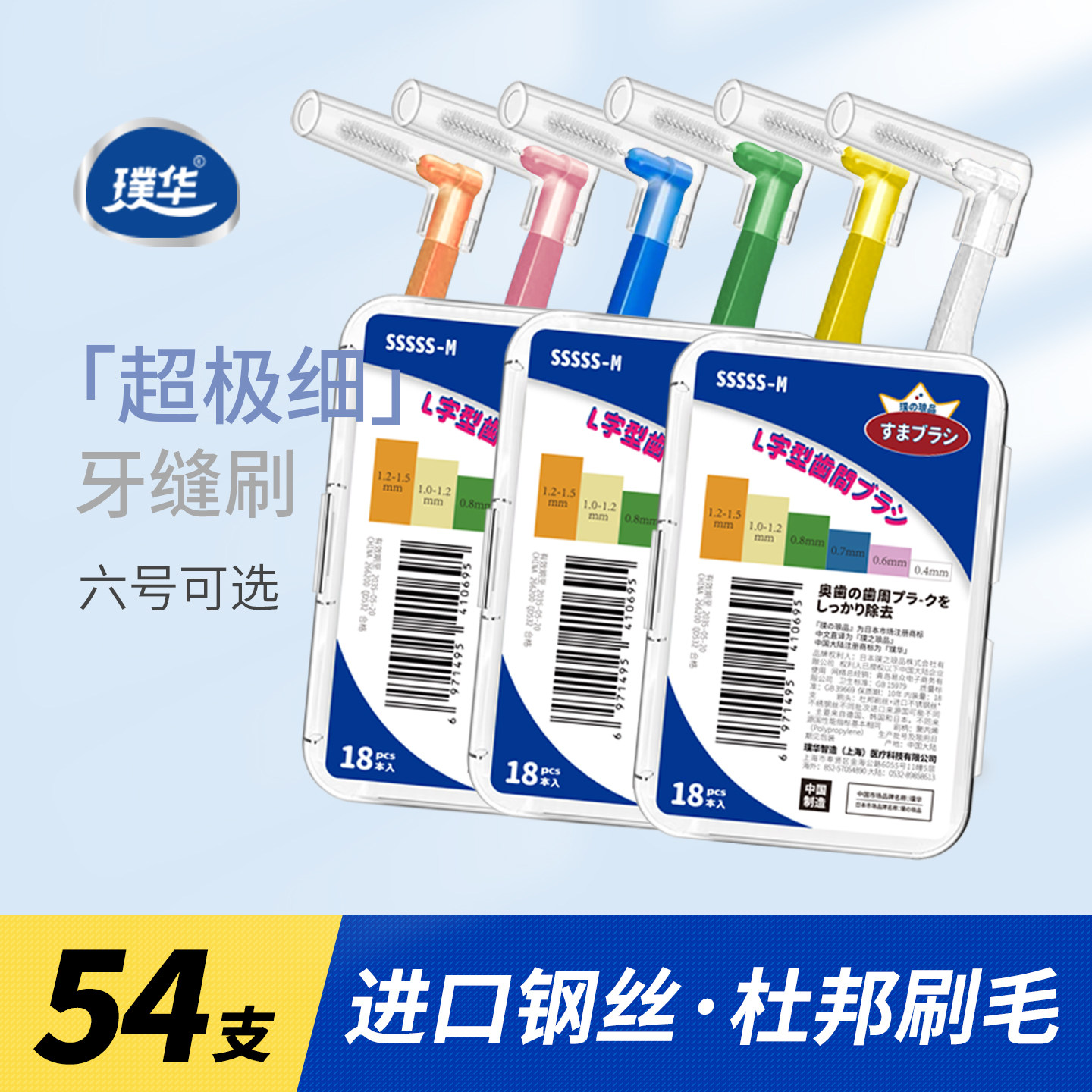0.4mmL型牙缝刷 牙间隙刷正畸专用牙刷矫正齿间刷后牙进口钢丝
