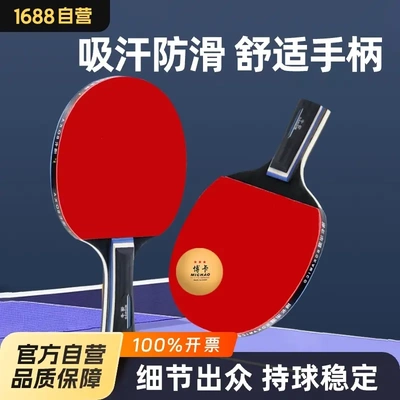 博卡乒乓球拍2只装正品成品拍