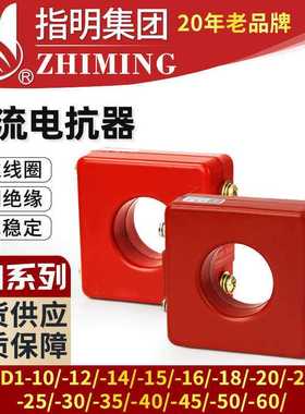 指明正品限流电抗器XD1低压无功功率20/25/30/40Kvar电容专用