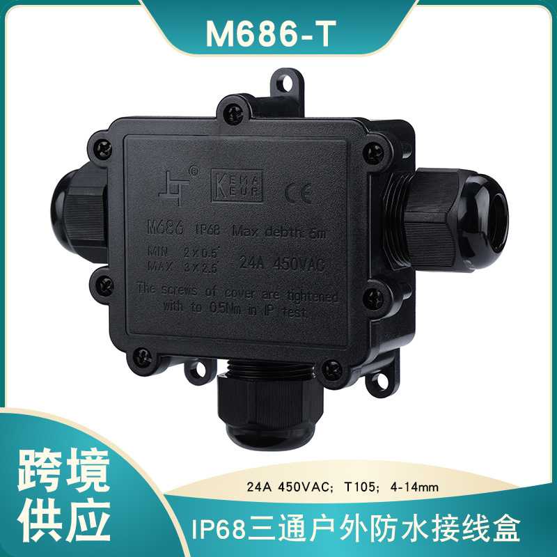 IP68户外防水接线盒M686T型一进二出电缆防雨防潮路灯水下分线盒