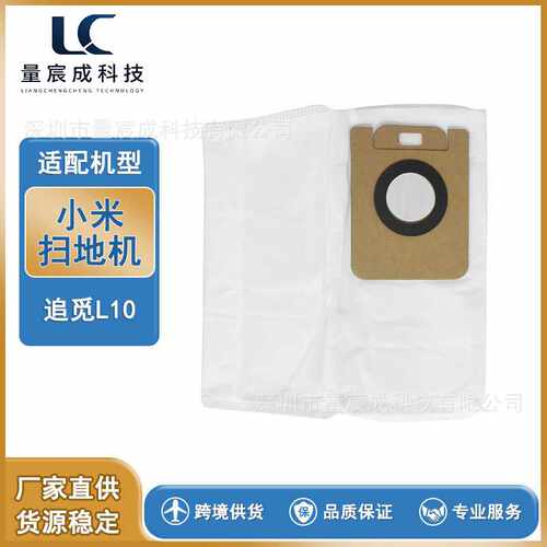 适用小米 追觅 dearme扫地机器人配件 L10PLUS尘袋 集尘袋