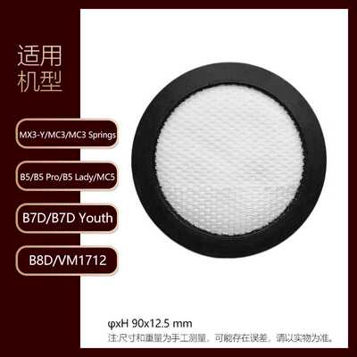 适用于美的除螨仪过滤网B5/VM1712/B5 Pro/B7D/B8D/MC3/MC5/MX3
