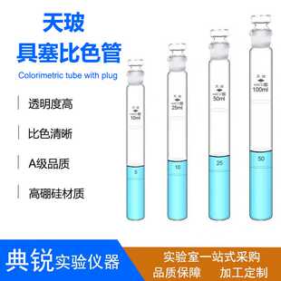 具塞比色管 天玻纳氏比色管高硼硅玻璃实验室玻璃仪器A级品现货