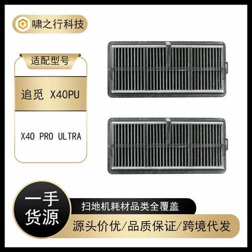 适配Dreame追觅扫地机器人配件X40 PRO Ultra 可水洗过滤网滤芯