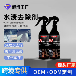 汽车玻璃去水渍清洁剂去油膜污渍清洁定制洗车液强力去污镀膜喷雾