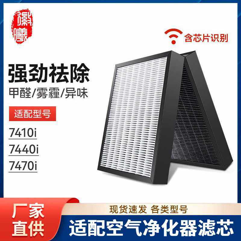 徽曦适配Blueair滤网7400布鲁雅尔7410i空气净化器7440i滤芯7470i