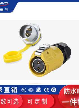 凌科LP-20单孔反装电源防水连接器3-12芯黄色款自动化LED航空插头