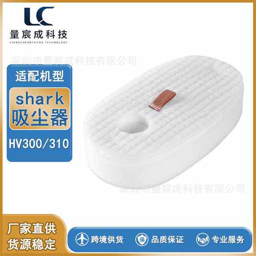 适用家用吸尘器配件 sh.ark HV300/310系列过滤海绵 HEPA滤棉套装
