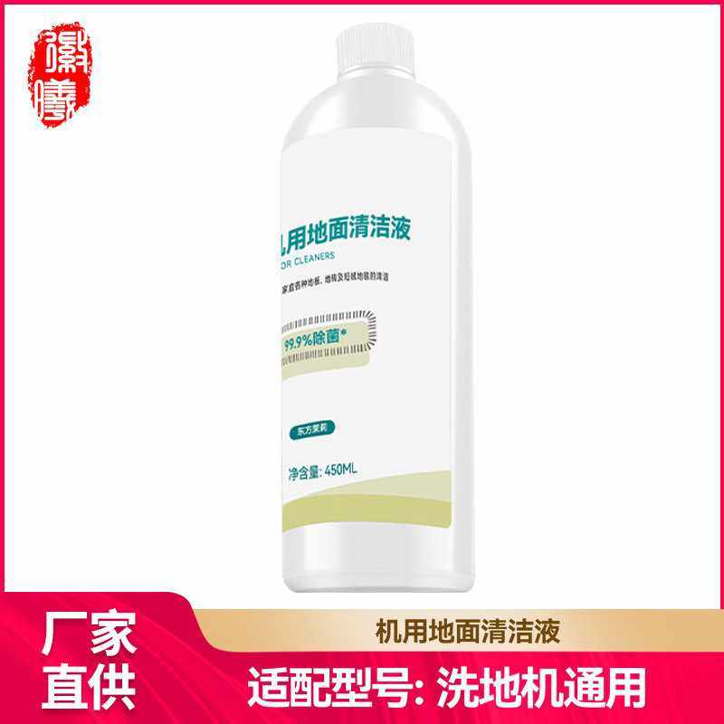 徽曦适用于美的洗地机清洁液机用扫地机清洗配件gx5x7x8x10清洁剂