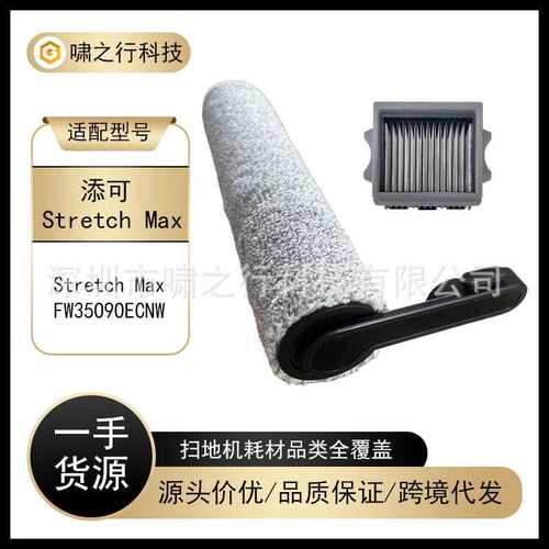 适用于添可Stretch Max专用滚刷滚筒滤网滤芯清洁液耗材配件