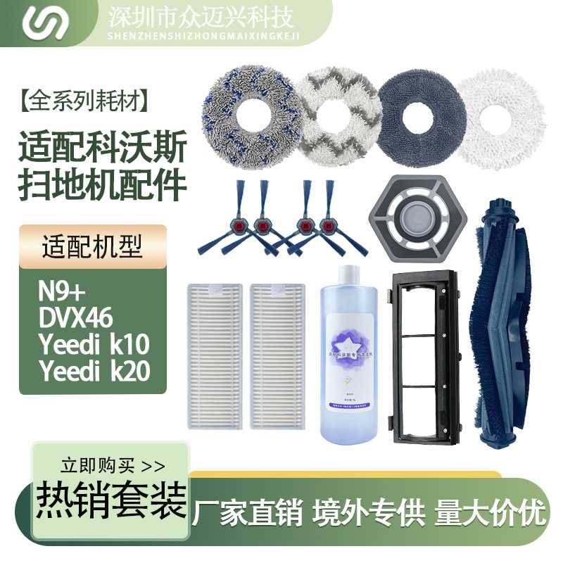 适配 N9+扫拖地一体机器人配件边刷滤网抹布主刷拖布清洁液