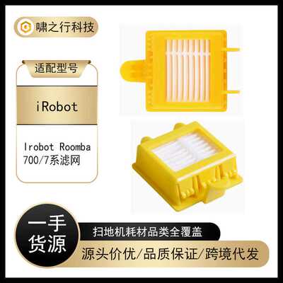 适用iRobot扫地机器人配件700 760 770 780 790过滤网过滤器配件