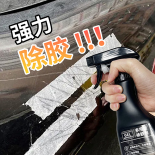 除胶剂家用万能去胶强力汽车玻璃双面粘胶不干胶清除清洗