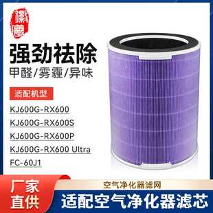 徽曦适配美的空气净化器滤芯KJ600G-RX600/600S/600P/RX600 Ultra