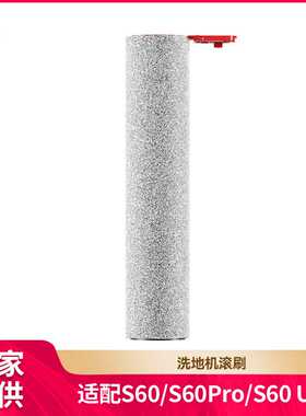徽曦适用美的s60洗地机配件s60Pro/s60 ultra/AT6 pro滚刷主刷
