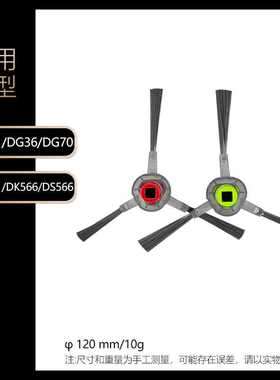 适用于科沃斯扫地机器人边刷DG31/DG36/DG70/DK561/DK566/DS566